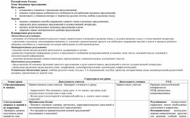 Обложка для материала Конспект урока по русскому языку в 8 классе. Тема:"Назывные предложения".