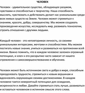 Обложка для материала ЧЕЛОВЕК
