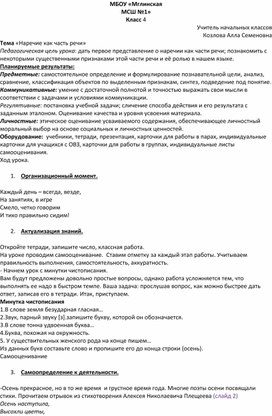 Урок русского языка в 4 классе. Тема урока "Наречие как часть речи"