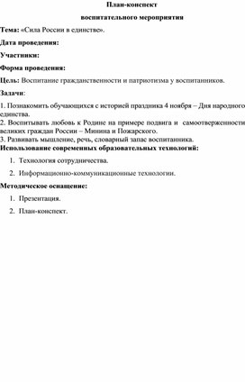 Обложка для материала Сила России в единстве.