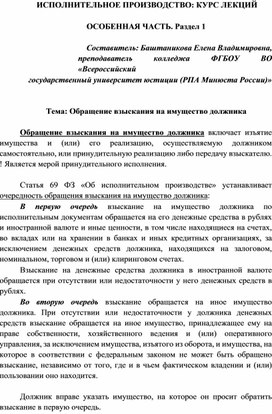 Обложка для материала Исполнительное производство. Особенная часть. Тема: Обращение взыскания на имущество должника