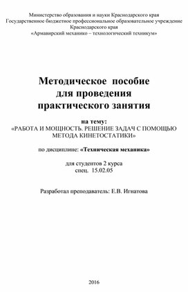 Практическая работа специальности 15.02.05. «Техническая эксплуатация оборудования в торговле и общественном питании»