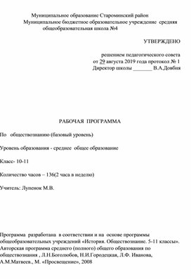 Рабочая программа по обществознанию для 10-11 класса