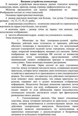 Обложка для материала Внешние устройства компьютера