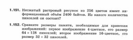 Обложка для материала Информатика._7-9кл._задачи_формирование изображений 16