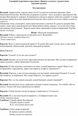 Методическая разработка спортивного праздника "Бравые солдаты"