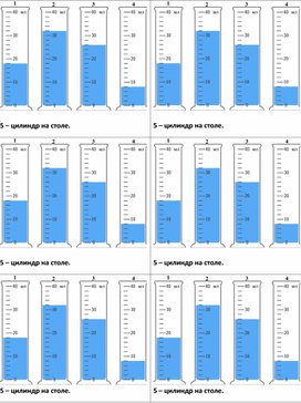 7 класс, мензурки для лабораторной работы