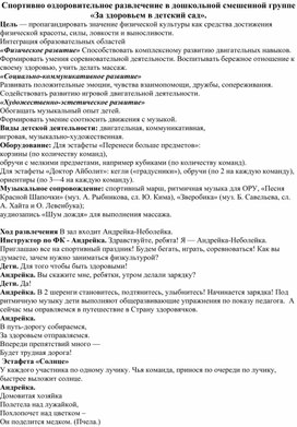 Спортивный досуг для детей дошкольной смешенной группы 3-5 лет !За здоровьем в детский сад!