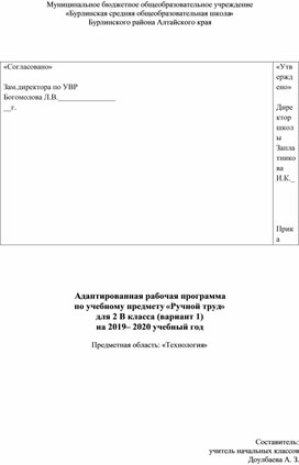 Адаптированная рабочая программа для 2 класса по предмету "Ручной труд" для детей с интеллектуальными нарушениями