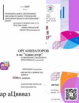 Обложка для материала Брошюра для организаторов в ИС Навигатор "Возможности организаторов в ИС Навигатор"