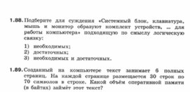 Обложка для материала Информатика._7-9кл._задачи_персональный компьютер 3