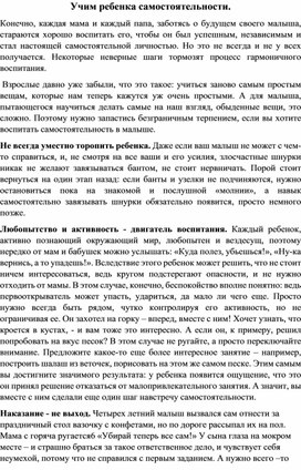 Консультация для родителей дошкольников "Учим ребенка самостоятельности"