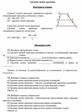 2.13 Средняя линия трапеции.