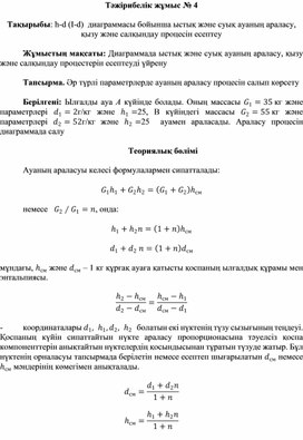 Пр.работа № 4 для казахских групп