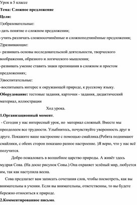 Сложное предложение 5 кл