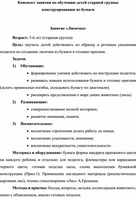 Обложка для материала Конструирования в технике оригами в старшем дошкольном возрасте