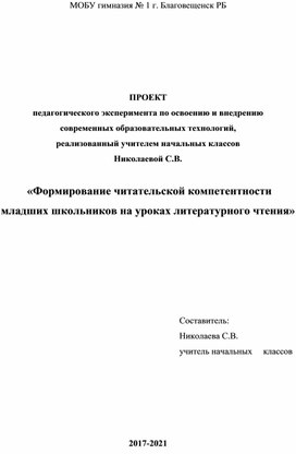 «Формирование читательской компетентности  младших школьников на уроках литературного чтения»