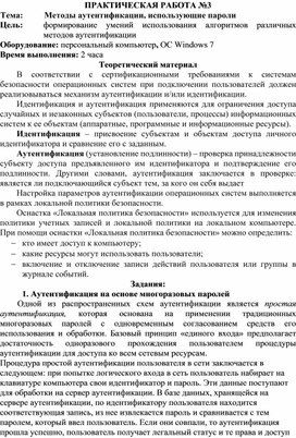 Обложка для материала Методы аутентификации, использующие пароли