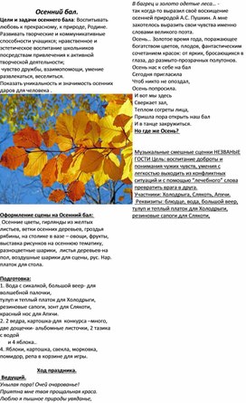 Обложка для материала осенний балл