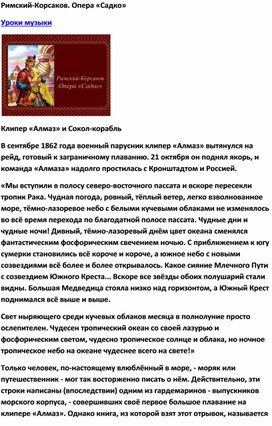 Обложка для материала Урок музыки: Римский-Корсаков: Опера "Садко"