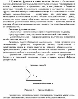 Обложка для материала Сущность, функции и виды налогов