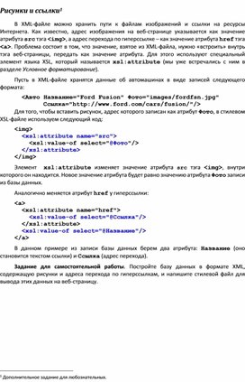 Обложка для материала Рисунки и ссылки