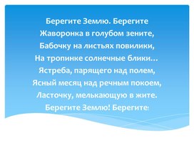 Презентация к уроку окружающего мира 3 класс " Что такое экология"