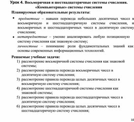 Обложка для материала Информатика_и_ИКТ._9кл._Урок№4