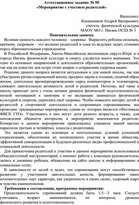 Аттестационное задание №50 Калашников А.В., г. Нягань, высшая, ноябрь 2020г.