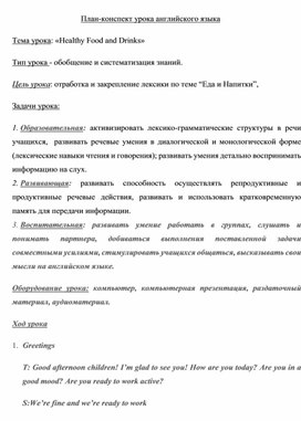 Обложка для материала МЕТОДИЧЕСКАЯ РАЗРАБОТКА урока по дисциплине «Английский язык» на тему: “Applying for a job”