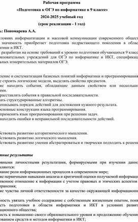 Обложка для материала Рабочая программа по информатике. Подготовка к ОГЭ