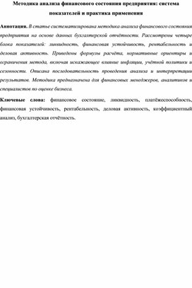 Обложка для материала Методика анализа финансового состояния предприятия: система показателей и практика применения