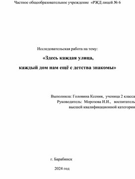 «Здесь каждая улица,  каждый дом нам ещё с детства знакомы»