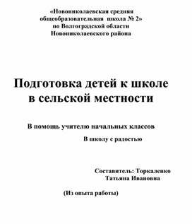 В школу с радостью(программа)