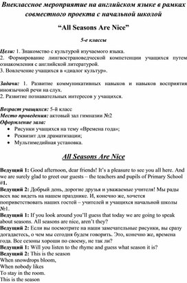 Обложка для материала Внеклассное мероприятие по английскому языку
