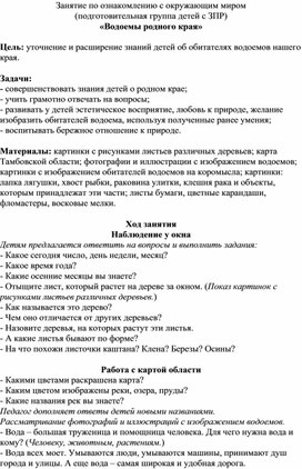 ООД по познавательному развитию для детей с ЗПР "Водоемы родного края"