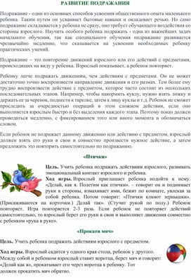 Обложка для материала Развитие подражания