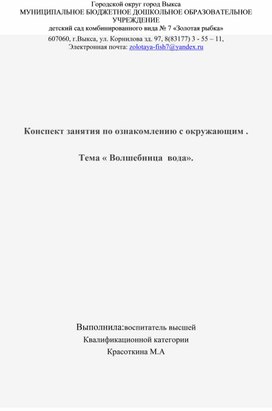 Конспект занятия по ознакомлению с окружающим миром .