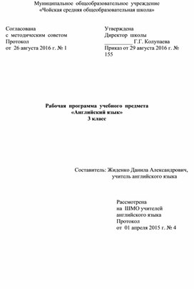 Рабочие программы по английскому языку (2-3 классы)