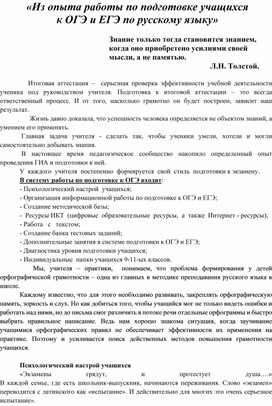 Доклад  «Из опыта работы по подготовке учащихся  к ОГЭ и ЕГЭ по русскому языку»