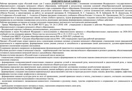Рабочая программа по русскому языку 2 класс Школа России
