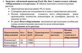 Задание MS Excel