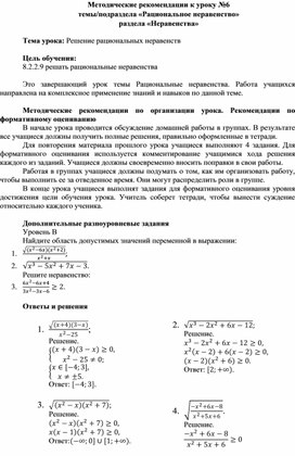 Обложка для материала Урок_6_Решение рациональных неравенств_Методические рекомендации