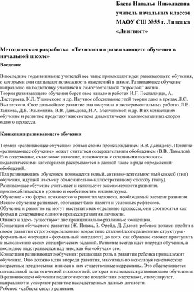 Обложка для материала "Технологии развивающего обучения в начальной школе"