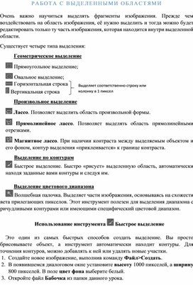 Обложка для материала Работа с выделенными областями