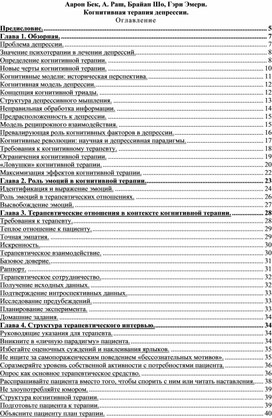 Когнитивная терапия депрессии.