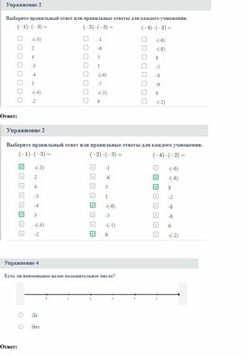 Обложка для материала Целые числа _ Приложение 1.docx.doc