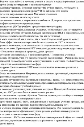 Информационно-коммуникационные технологии на уроках русского языка