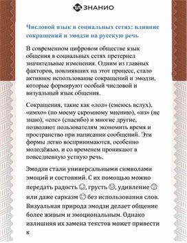 Обложка для материала Числовой язык в социальных сетях: влияние сокращений и эмодзи на русскую речь