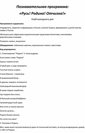 Познавательная программа: «Русь! Родина! Отчизна!»